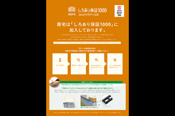 シロアリ保証1000