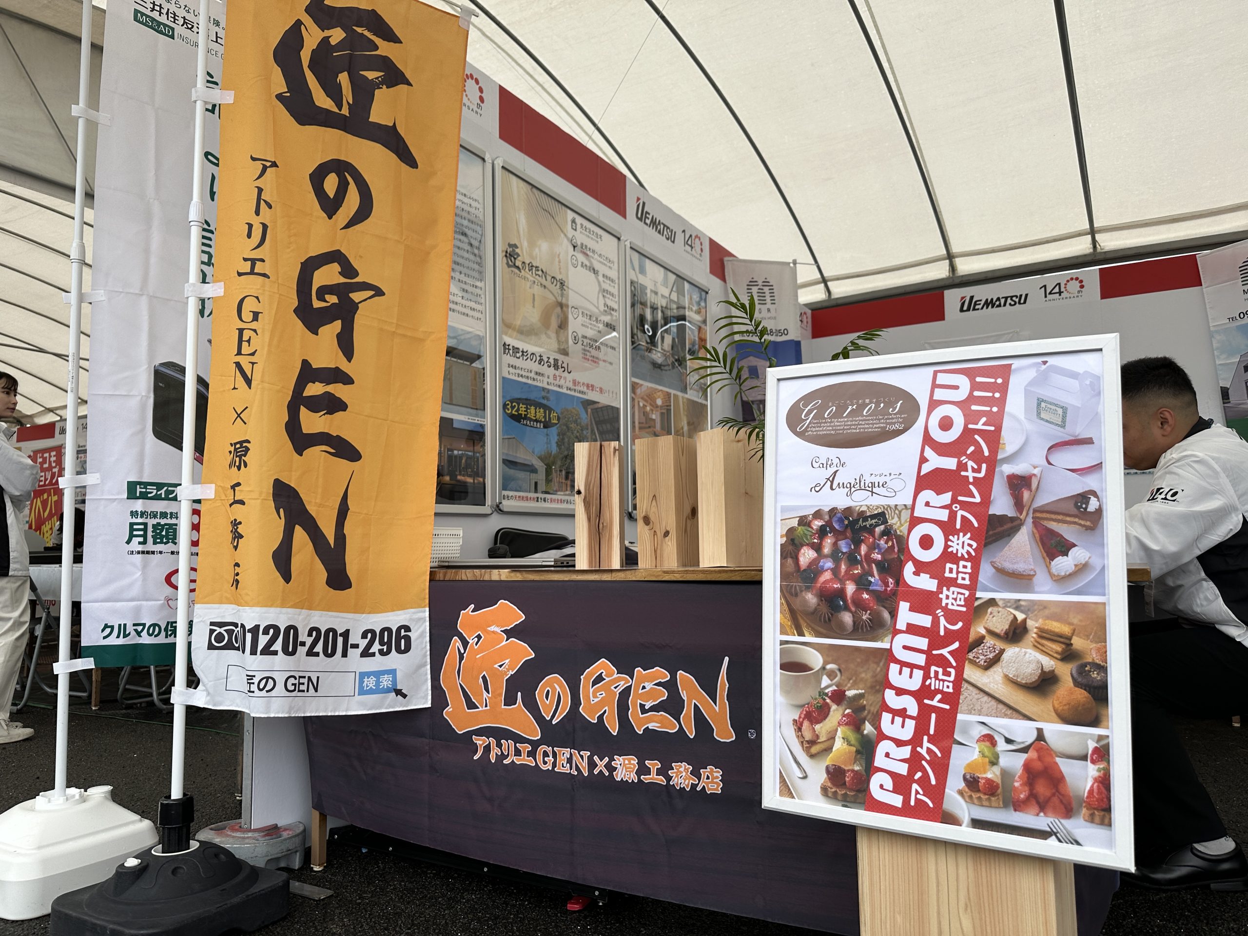 UEMATSU 2024 大感謝祭