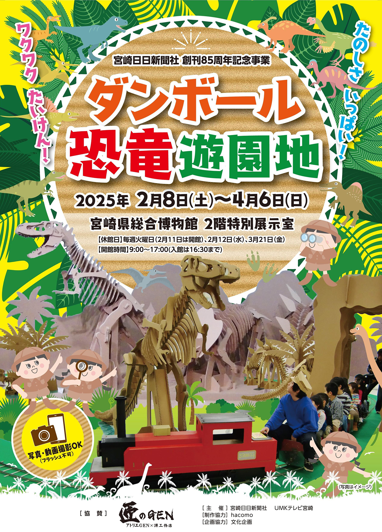 ダンボール恐竜遊園地