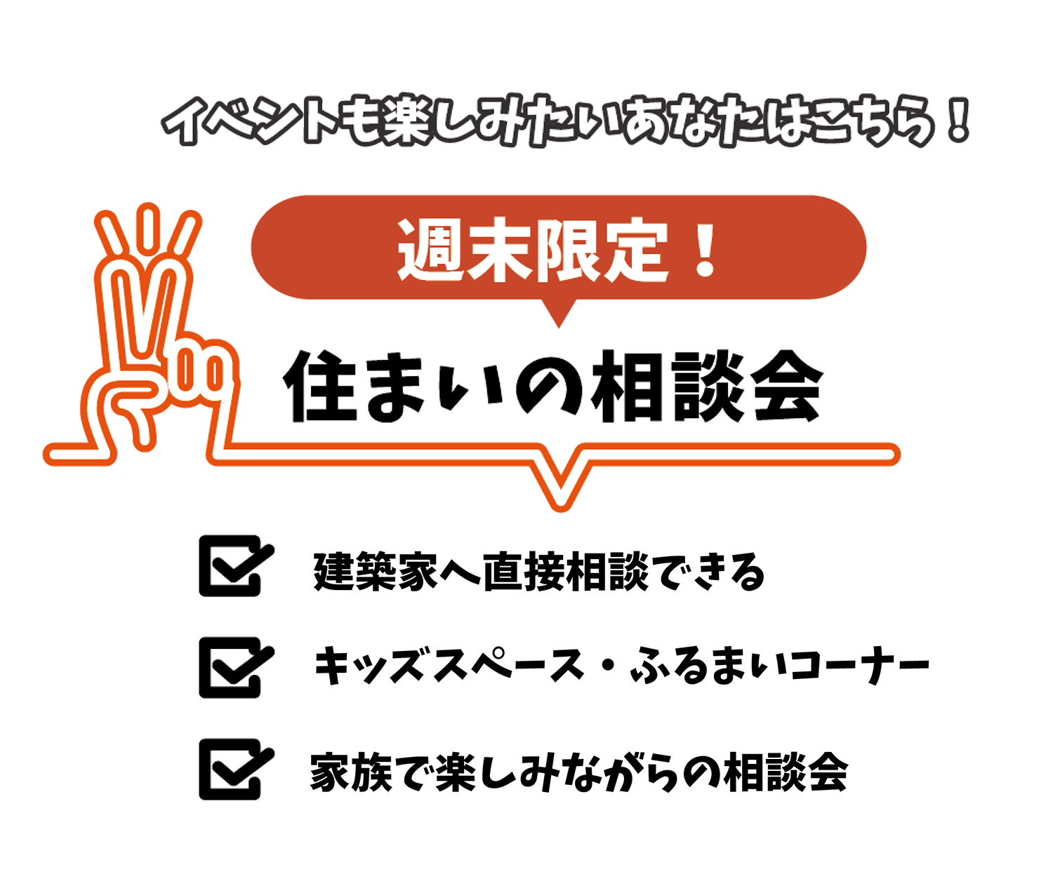 8/2(土)・8/3(日)の2日間「住まいの相談会」を開催いたします！※このイベントは終了しました。