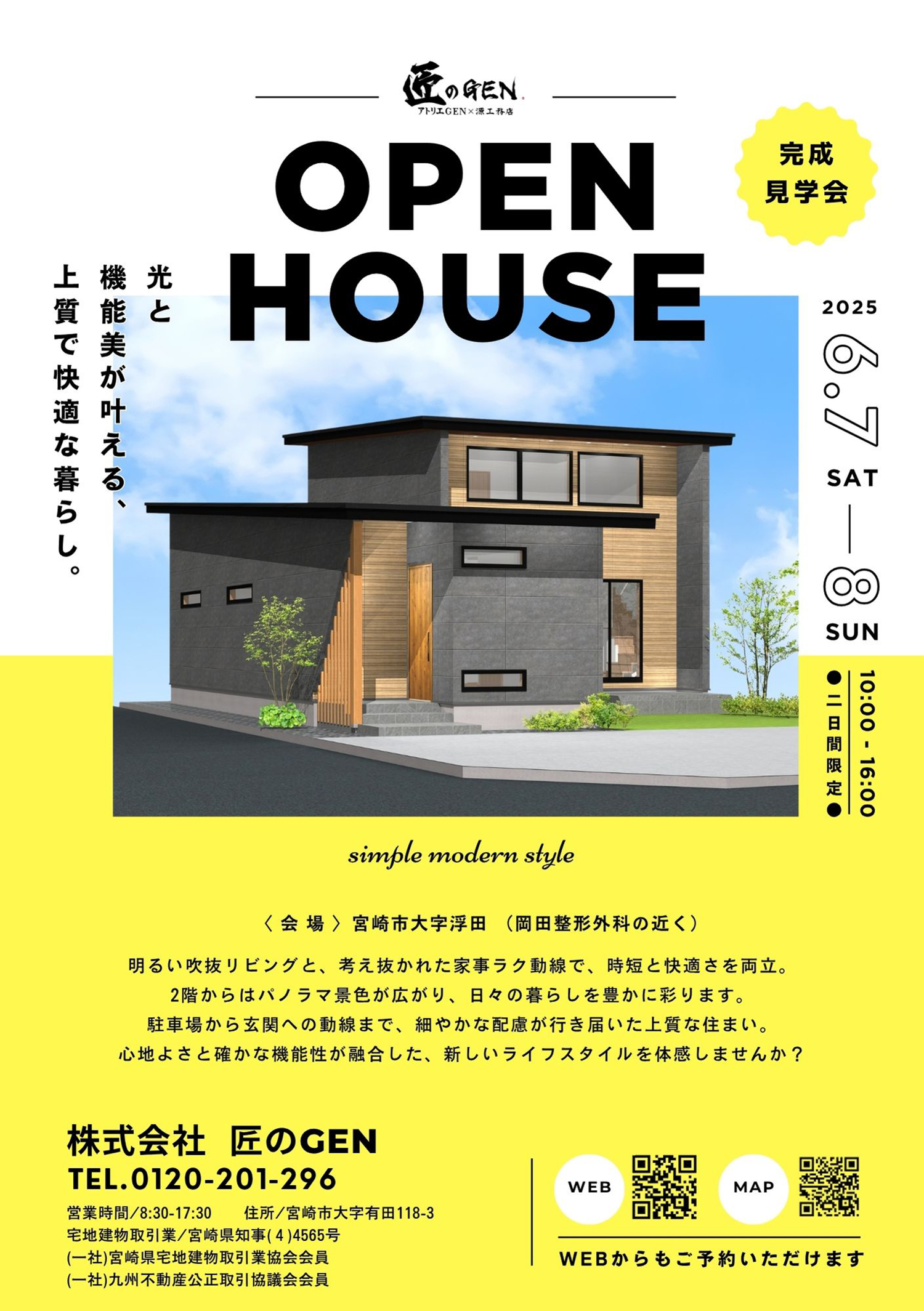 完成見学会 6/7(土)・6/8(日) ※このイベントは終了しました。