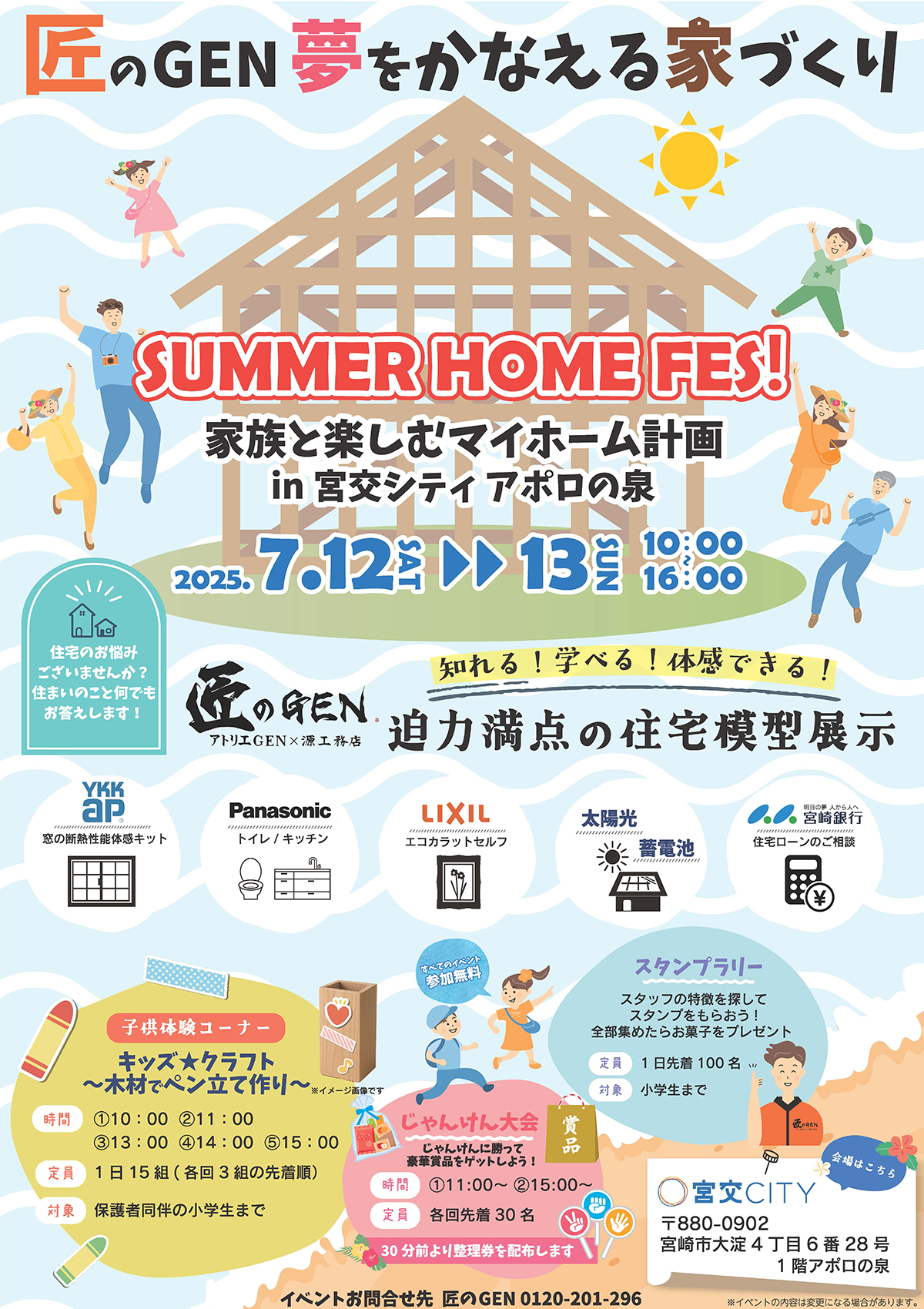 SUMMER HOME FES! in 宮交シティアポロの泉 ※このイベントは終了しました。
