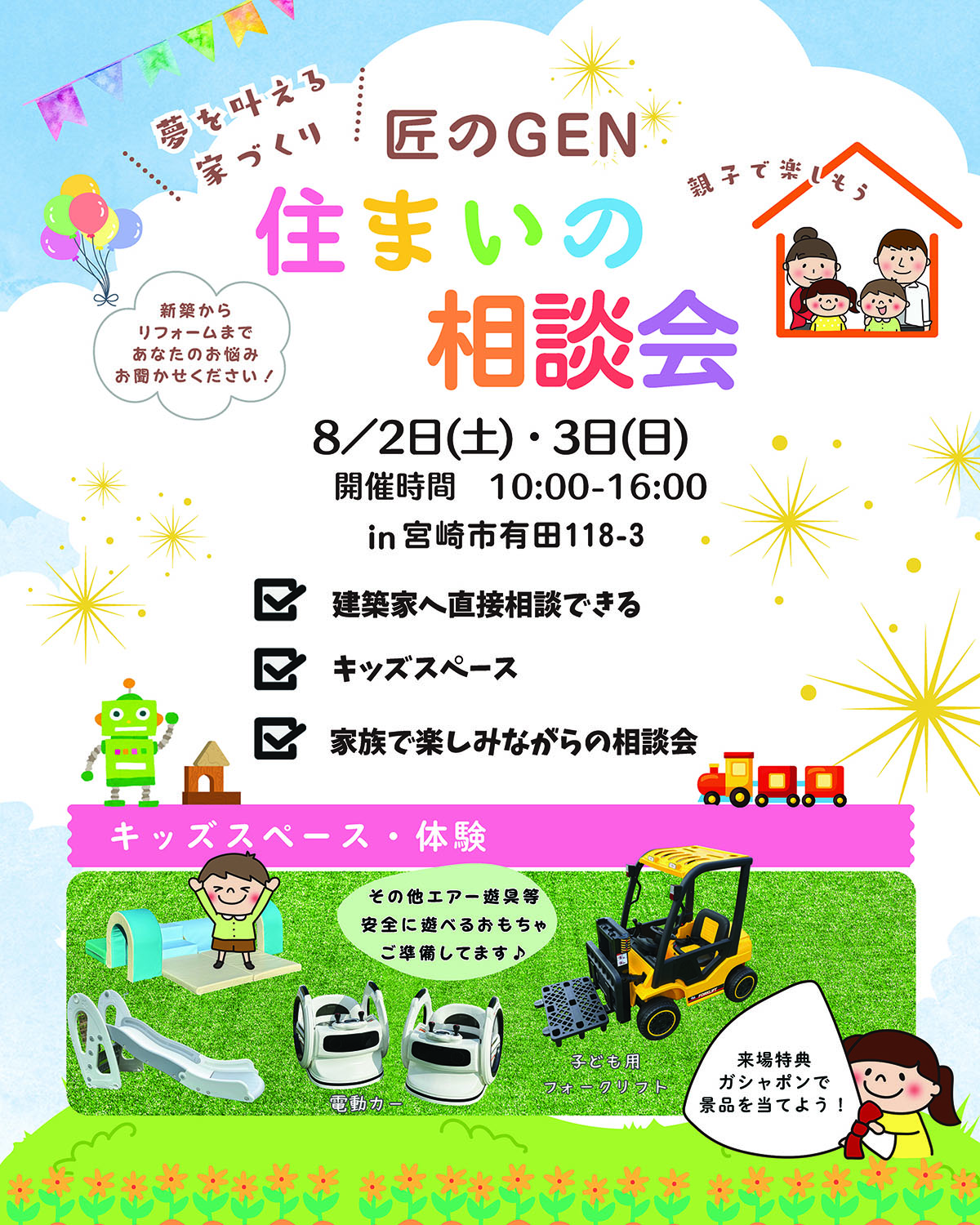 8/2(土)・8/3(日)の2日間「住まいの相談会」を開催いたします！※このイベントは終了しました。