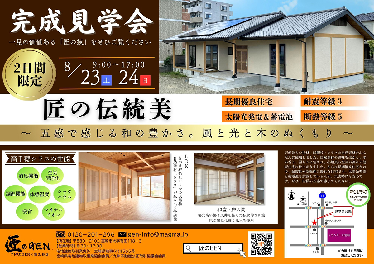 完成見学会 – 匠の伝統美 – ※このイベントは終了しました。