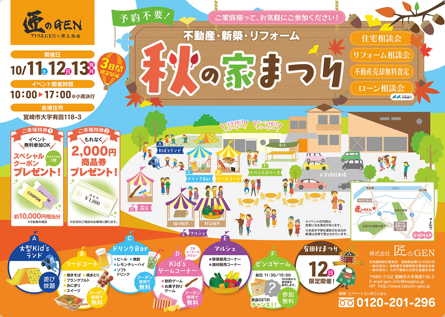 秋の家まつり開催!! 10/11(土)～10/13(月･祝）※このイベントは終了しました。