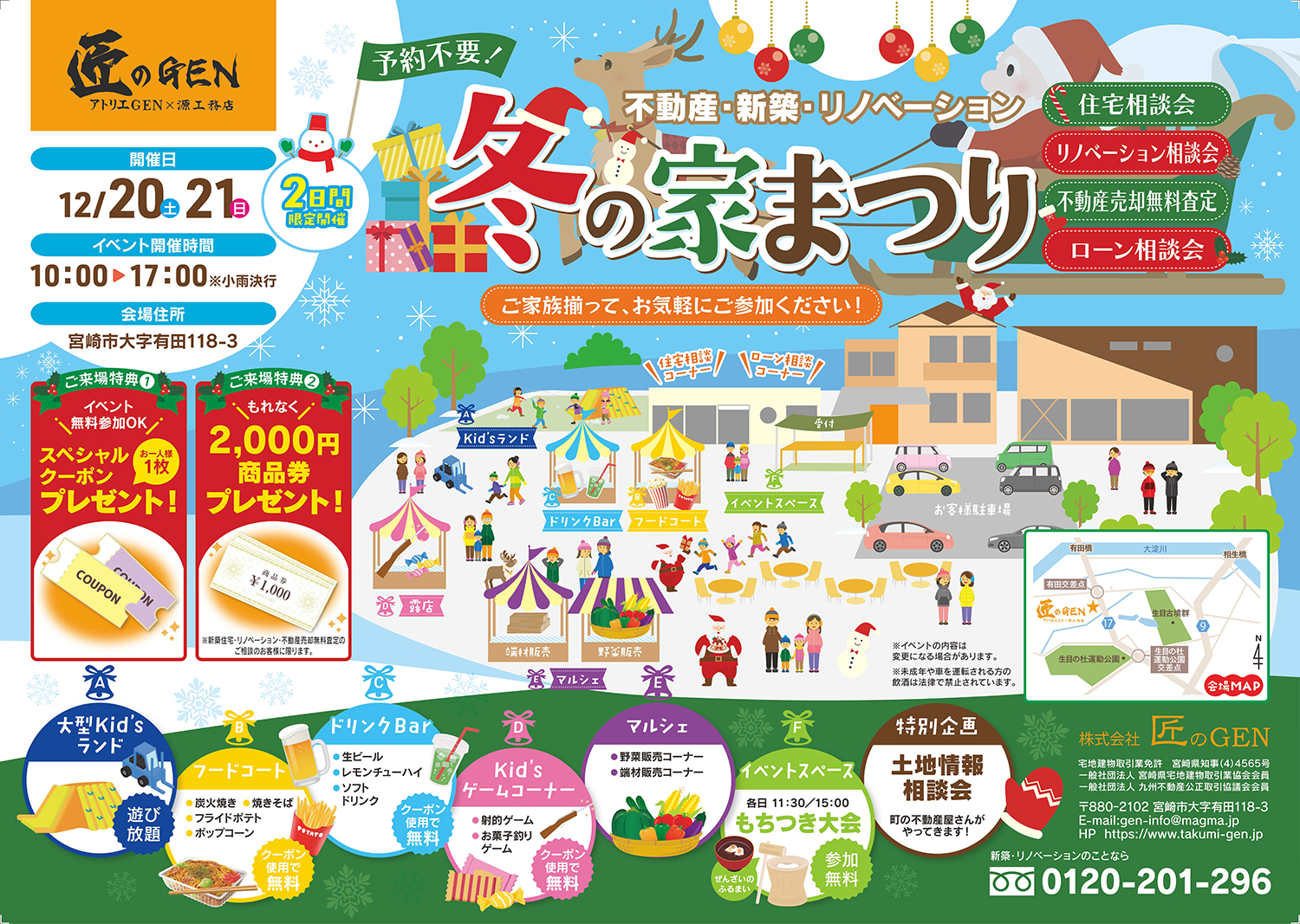 冬の家まつり開催!! 12/20(土)・12/21(日) ※このイベントは終了しました。