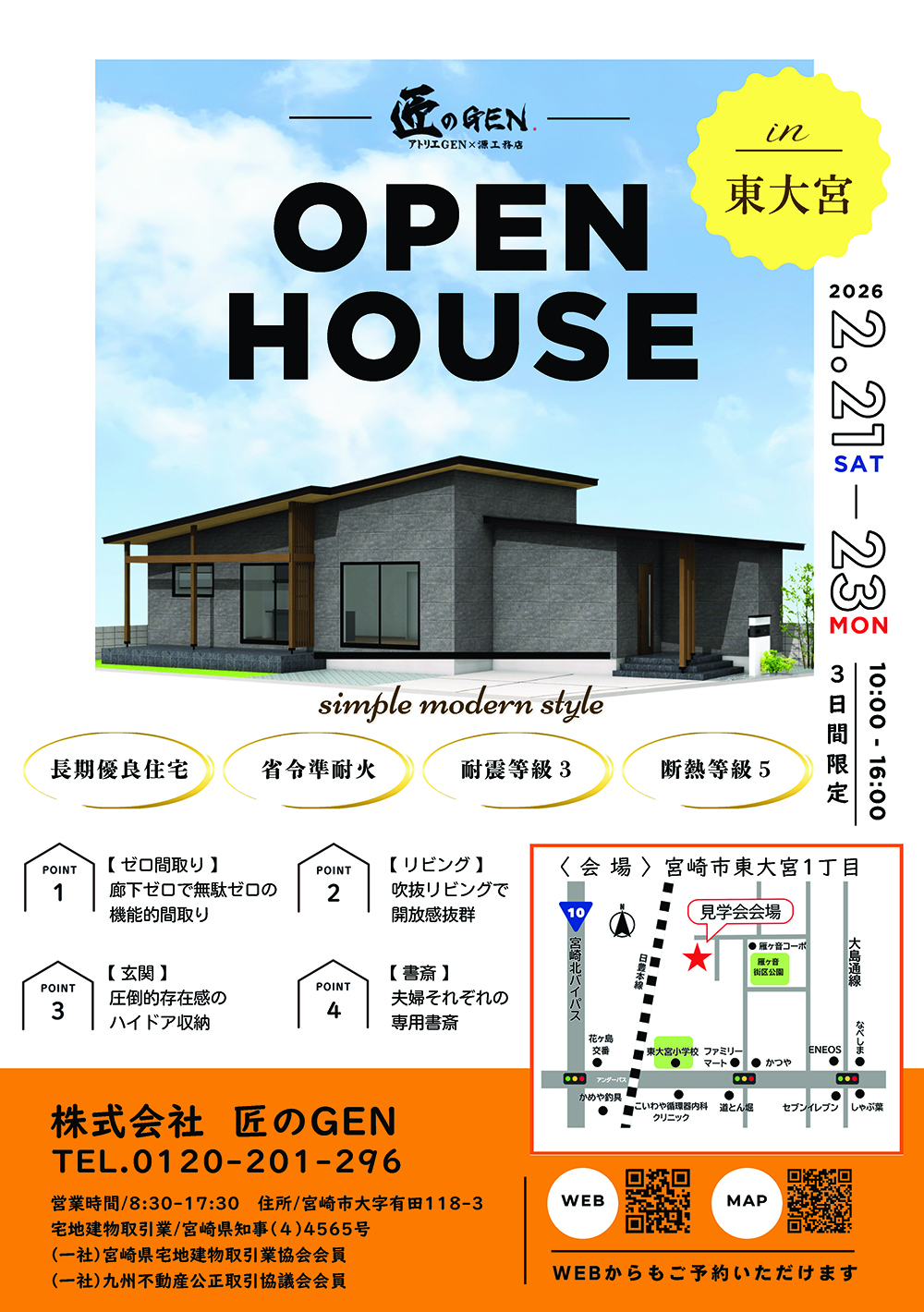 OPEN HOUSE in 東大宮｜2/21(土)～2/23(月・祝)の3日間 ※このイベントは終了しました。