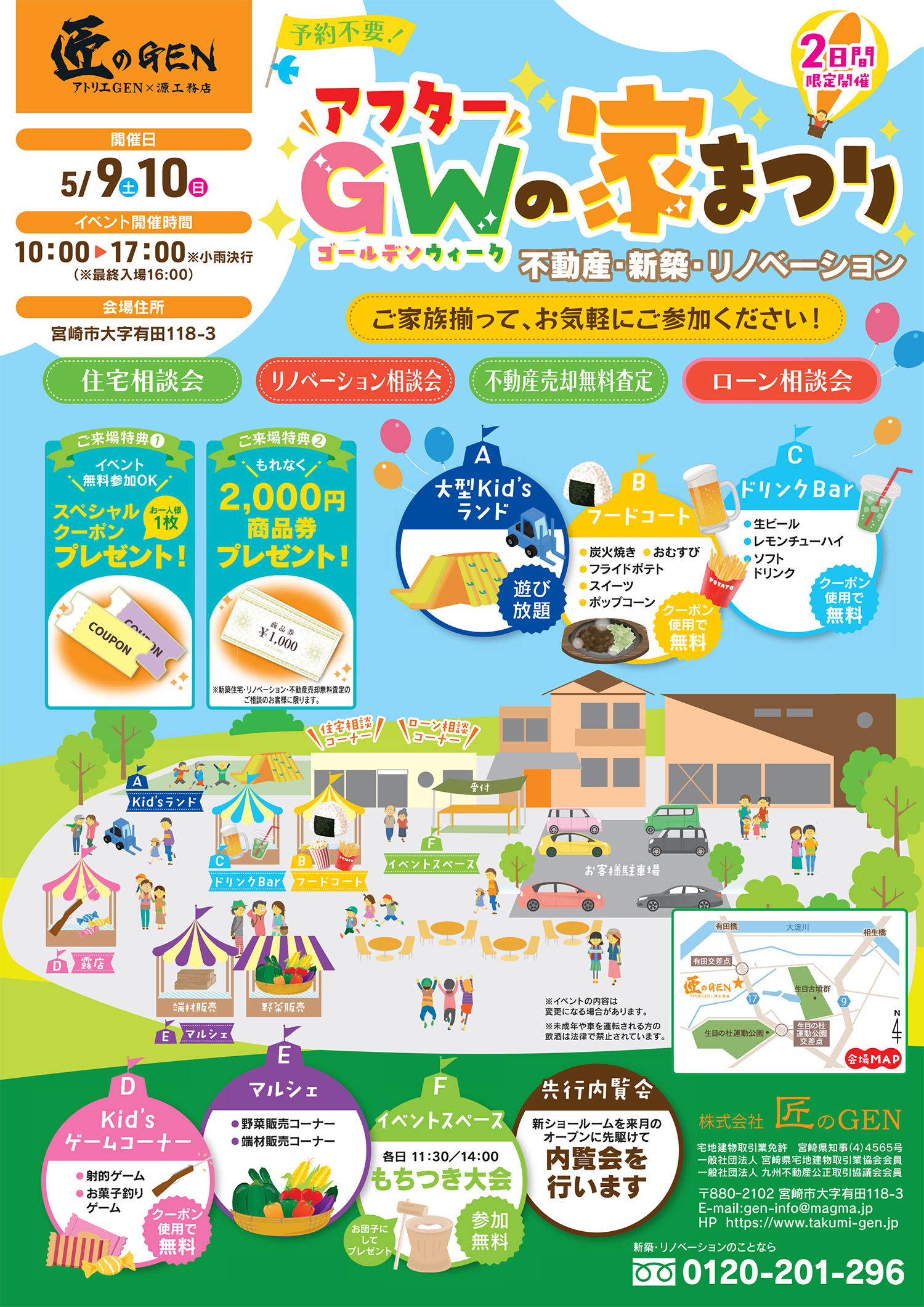 アフターGWの家まつり 5/9(土)､5/10(日)の2日間!!